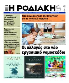 Ροδιακή