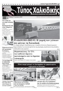 Τύπος Χαλκιδικής