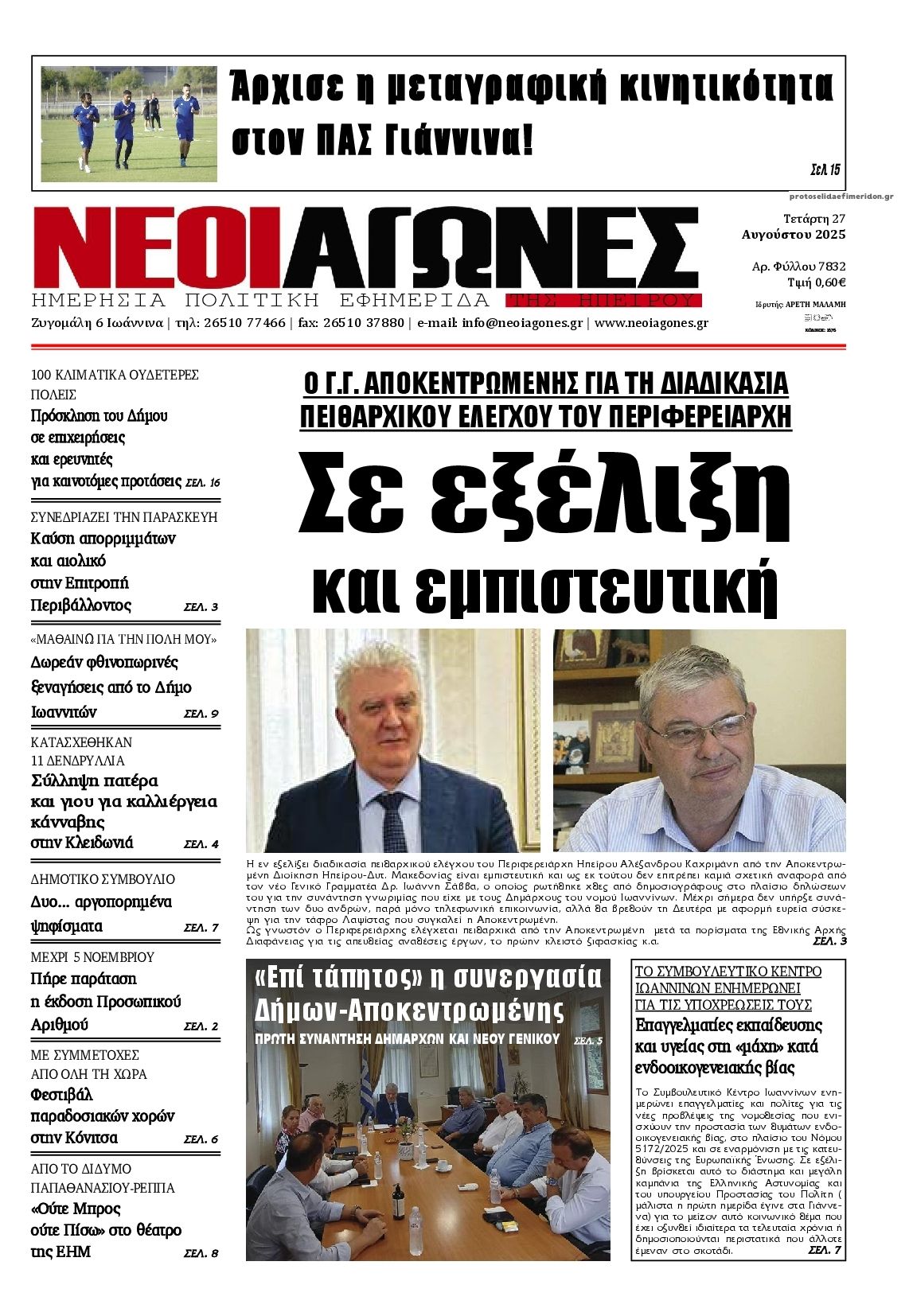 Πρωτοσέλιδο εφημερίδας Νέοι Αγώνες
