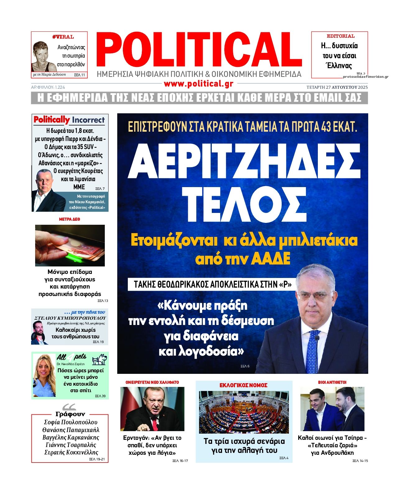 Πρωτοσέλιδο εφημερίδας Political