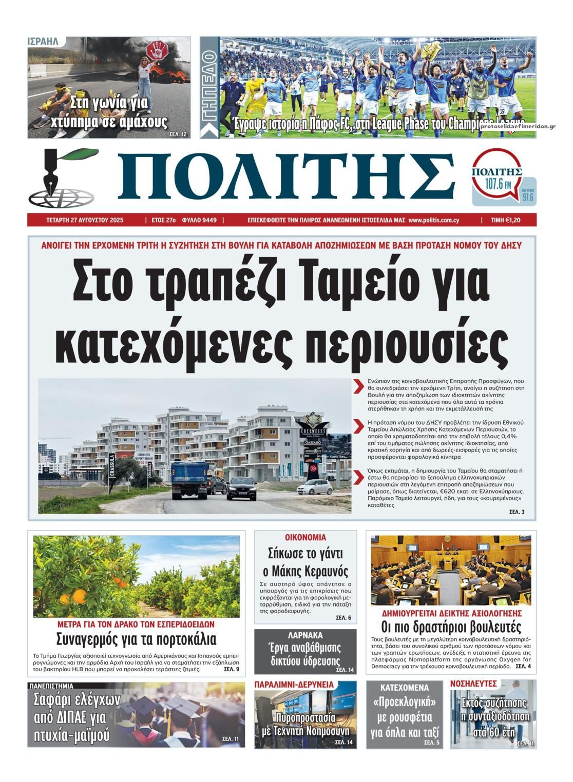 Πρωτοσέλιδο εφημερίδας Πολίτης Κύπρου