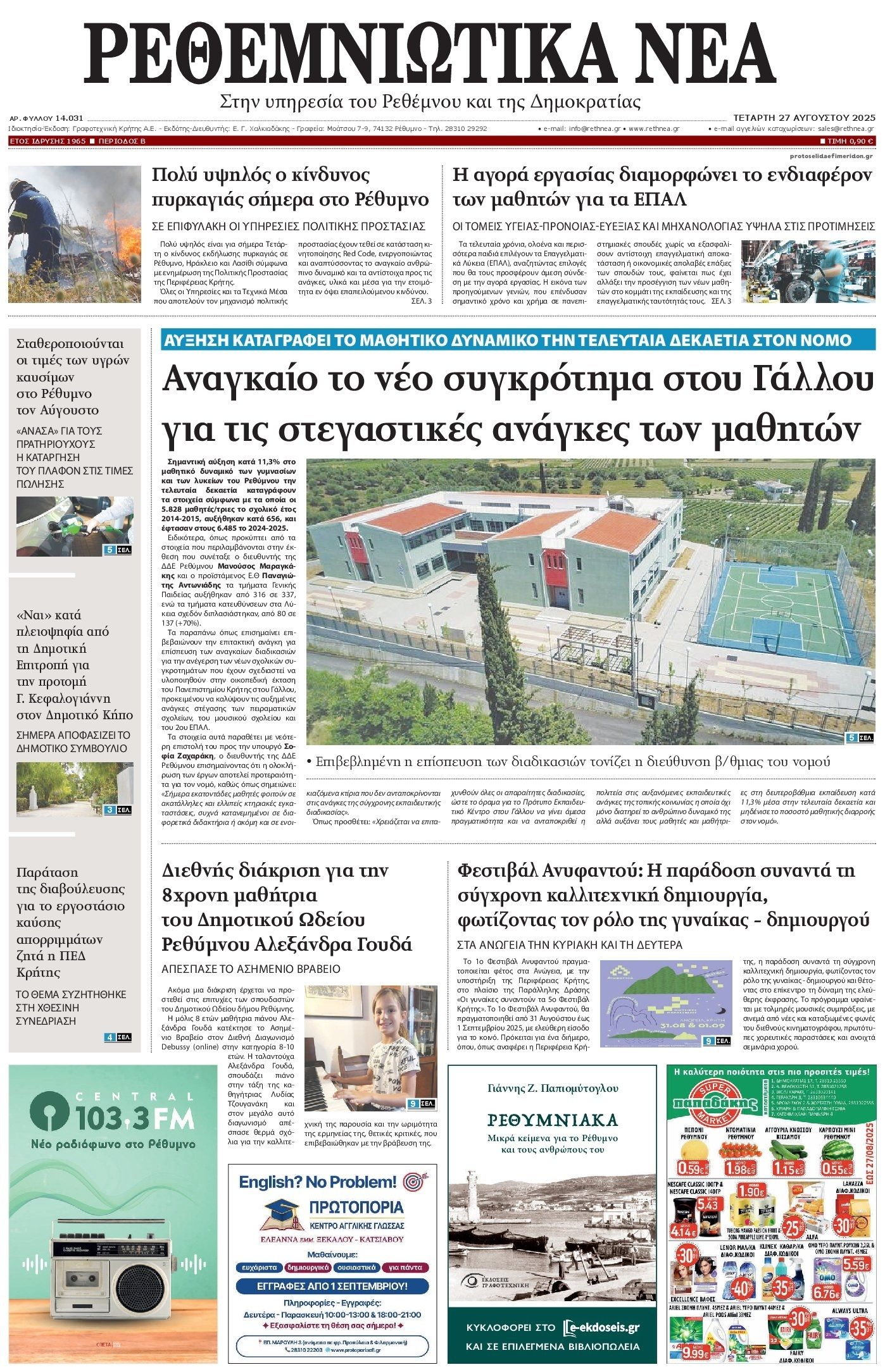 Πρωτοσέλιδο εφημερίδας Ρεθεμνιώτικα Νέα