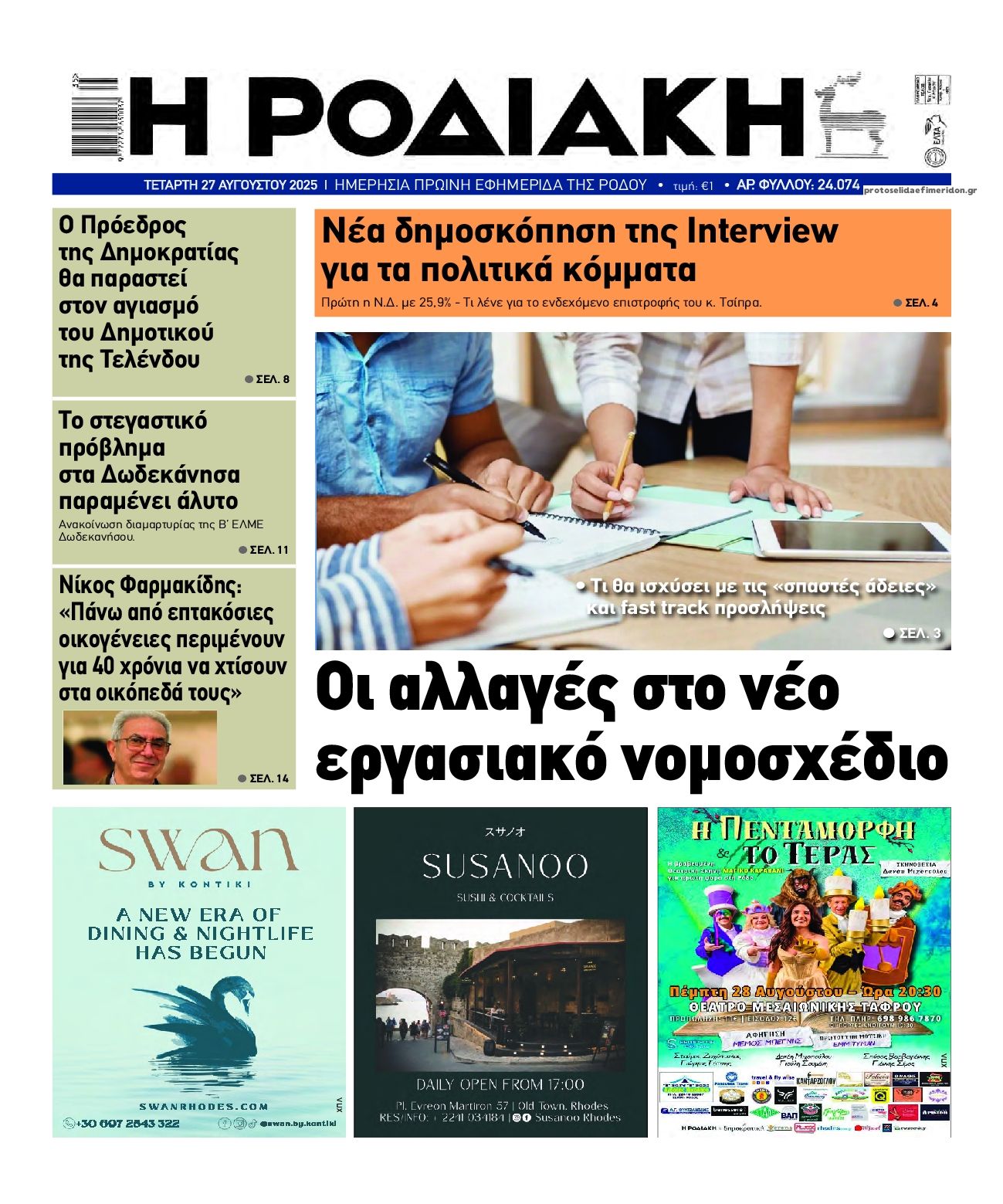 Πρωτοσέλιδο εφημερίδας Ροδιακή