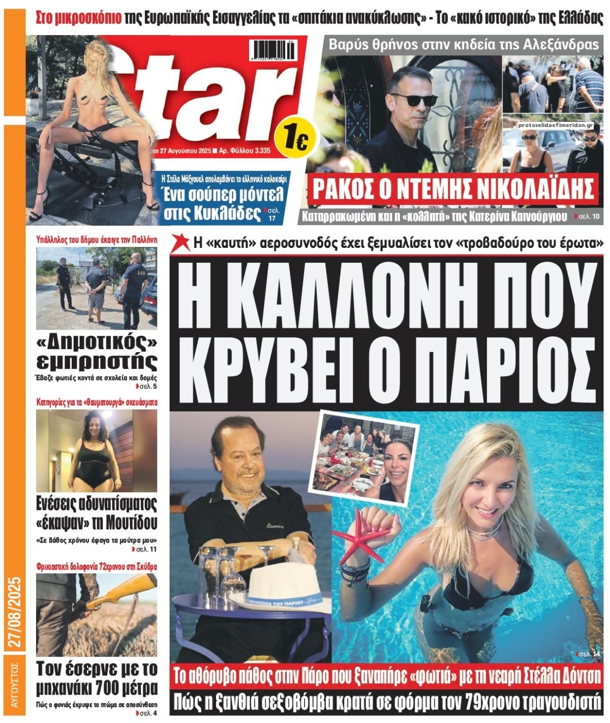 Πρωτοσέλιδο εφημερίδας Star Press