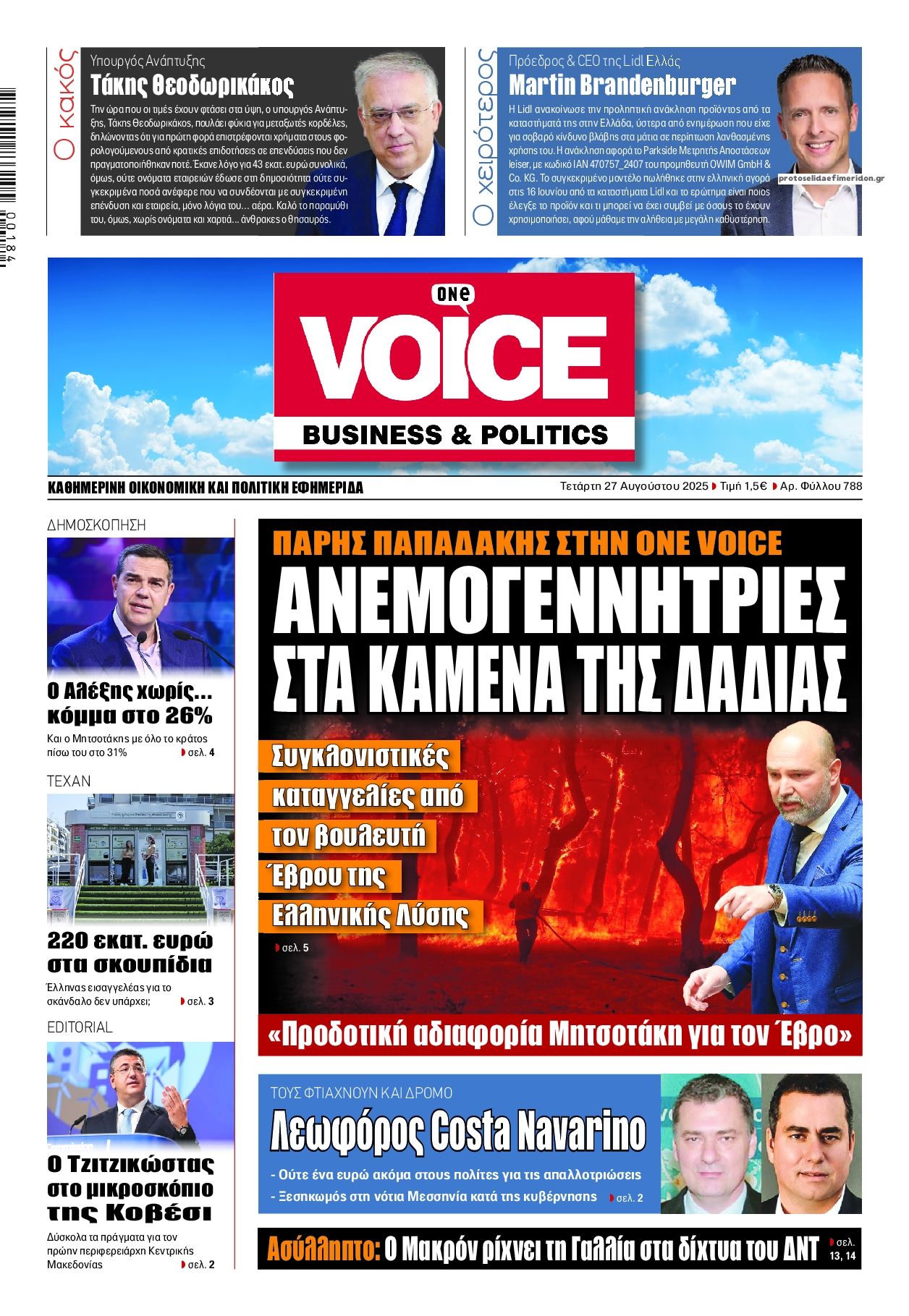 Πρωτοσέλιδο εφημερίδας Finance and Markets Voice