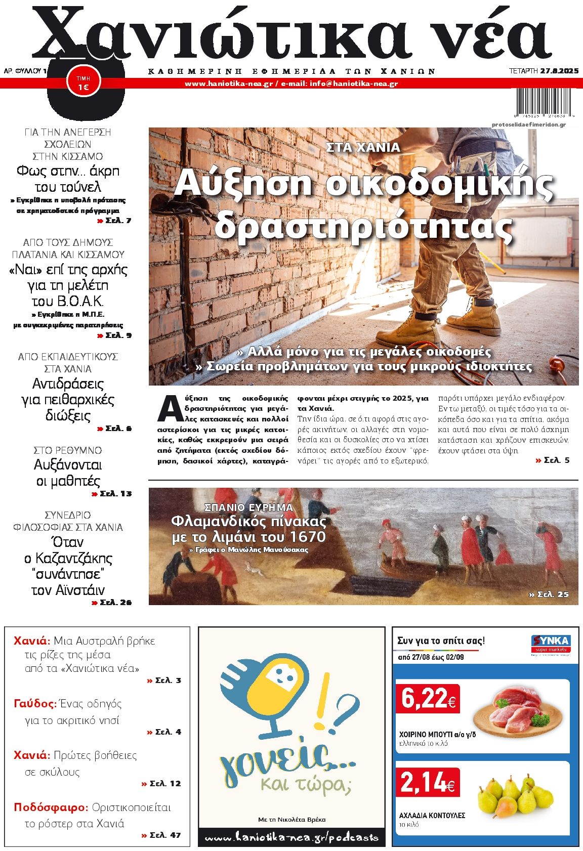 Πρωτοσέλιδο εφημερίδας Χανιώτικα Νέα