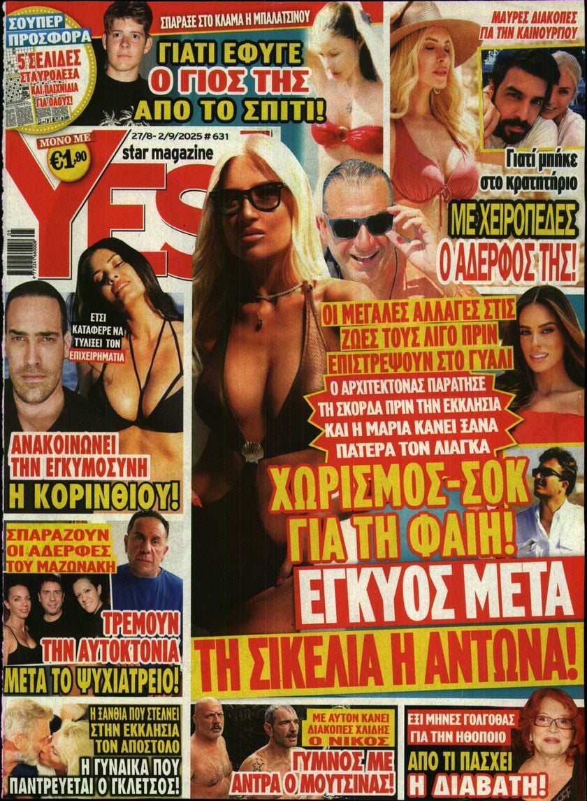 Πρωτοσέλιδο εφημερίδας YES