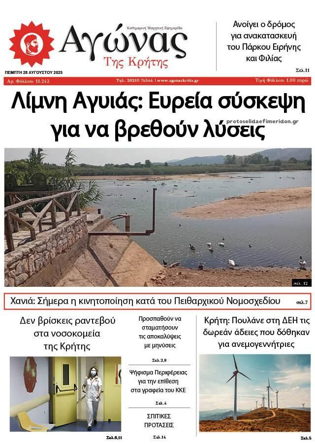 Πρωτοσέλιδο εφημερίδας Αγώνας της Κρήτης