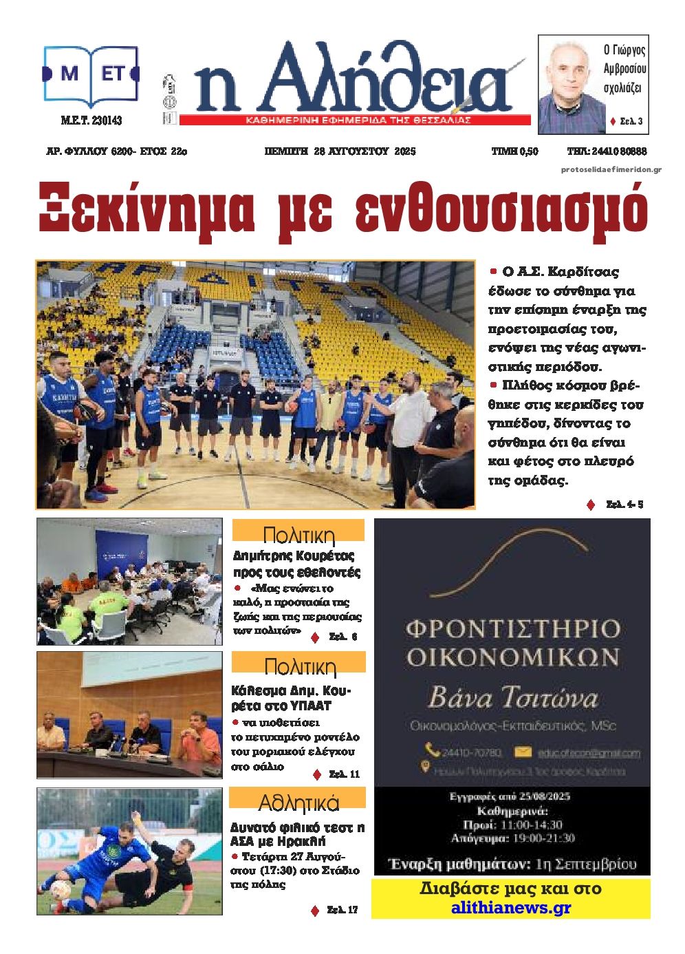 Πρωτοσέλιδο εφημερίδας Αλήθεια της Καρδίτσας
