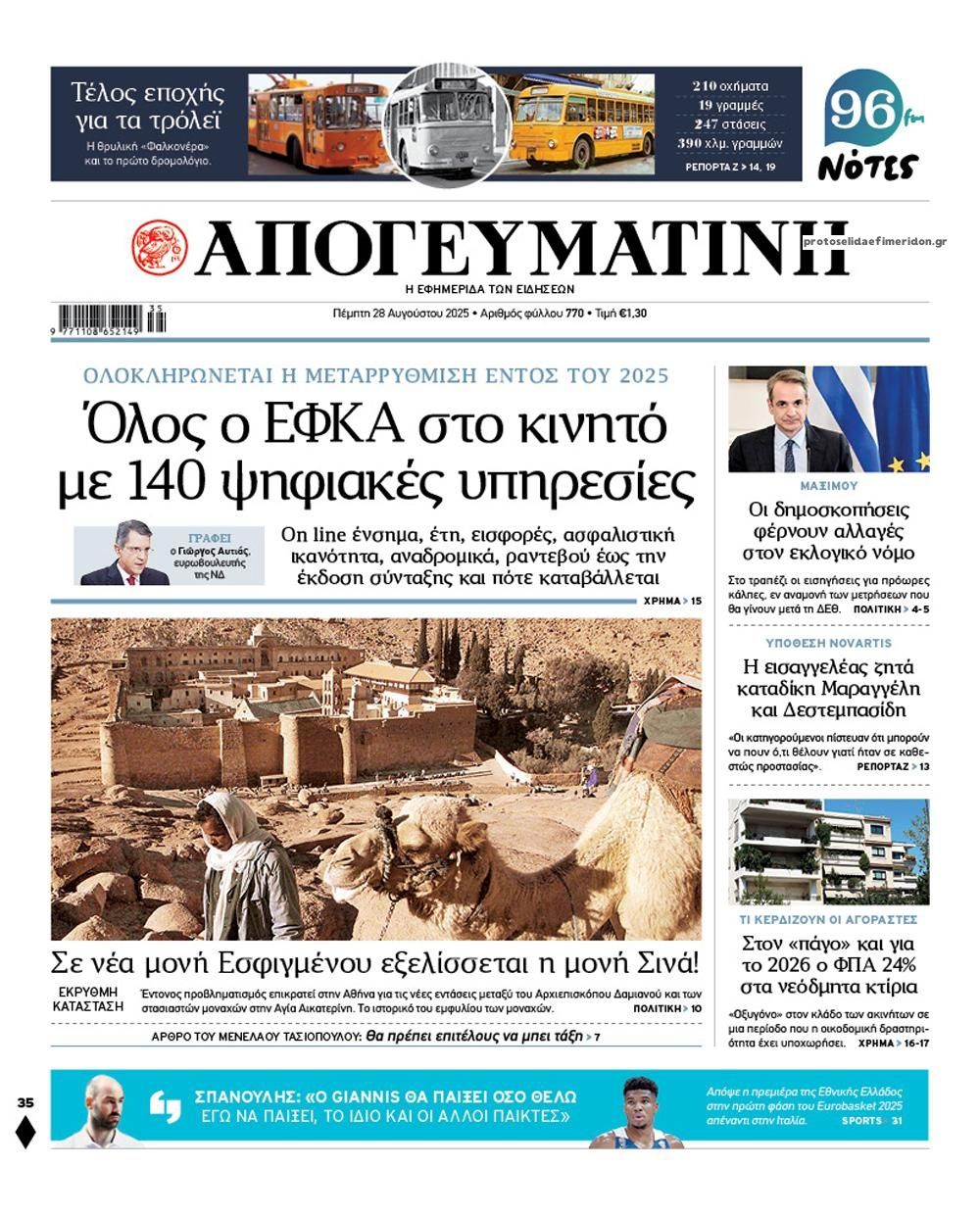 Πρωτοσέλιδο εφημερίδας Απογευματινή