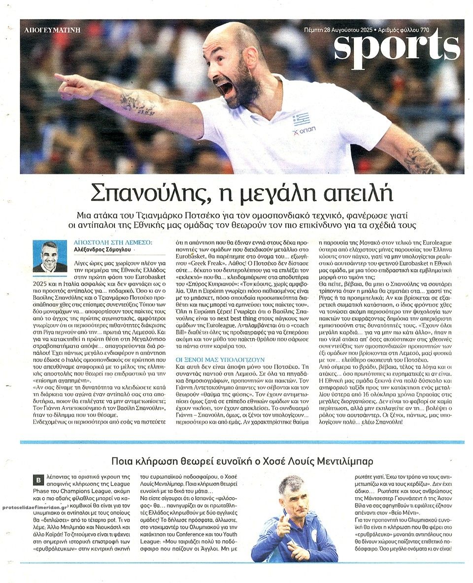 Οπισθόφυλλο εφημερίδας Απογευματινή