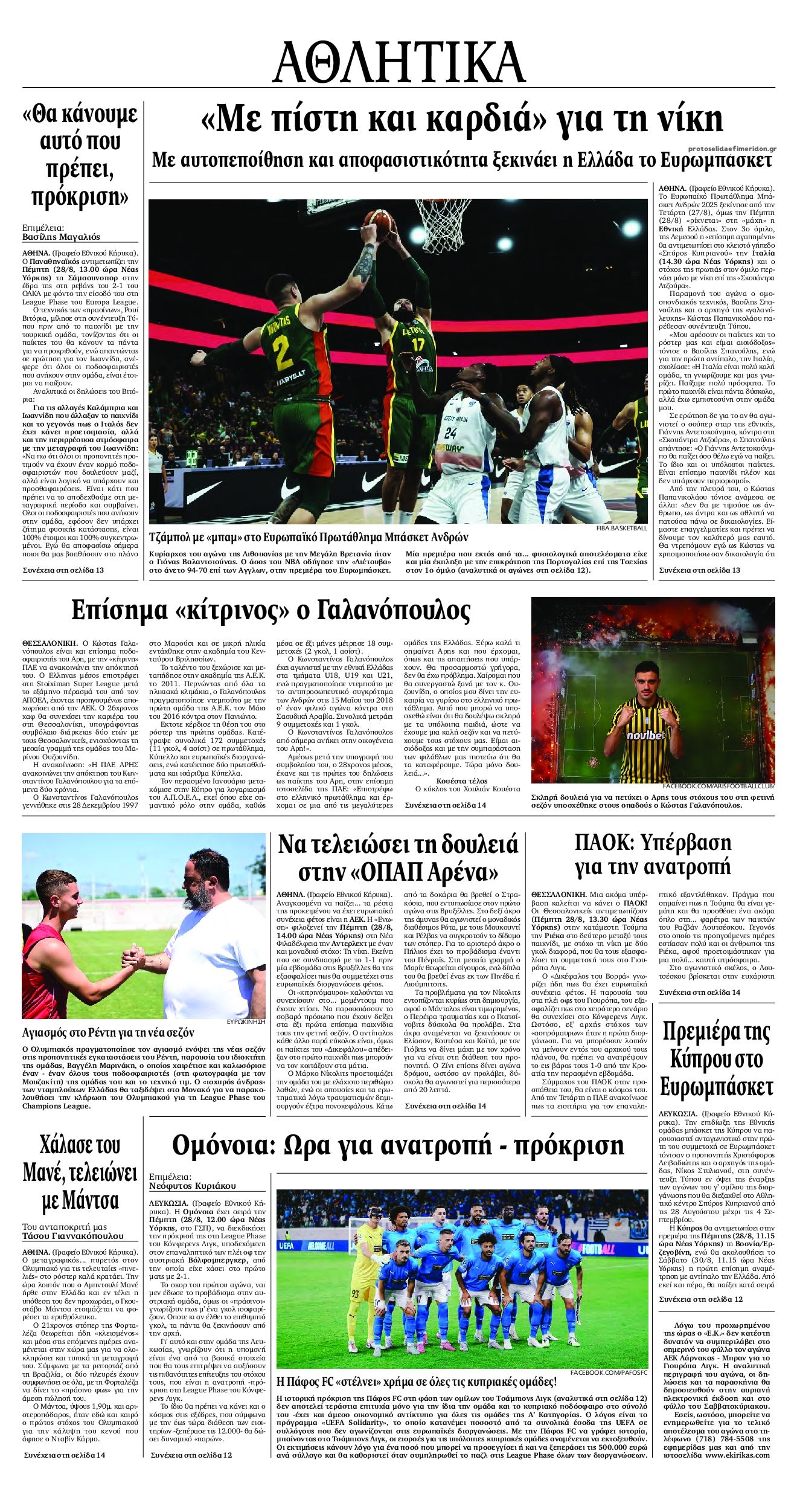 Οπισθόφυλλο εφημερίδας Εθνικός Κήρυξ