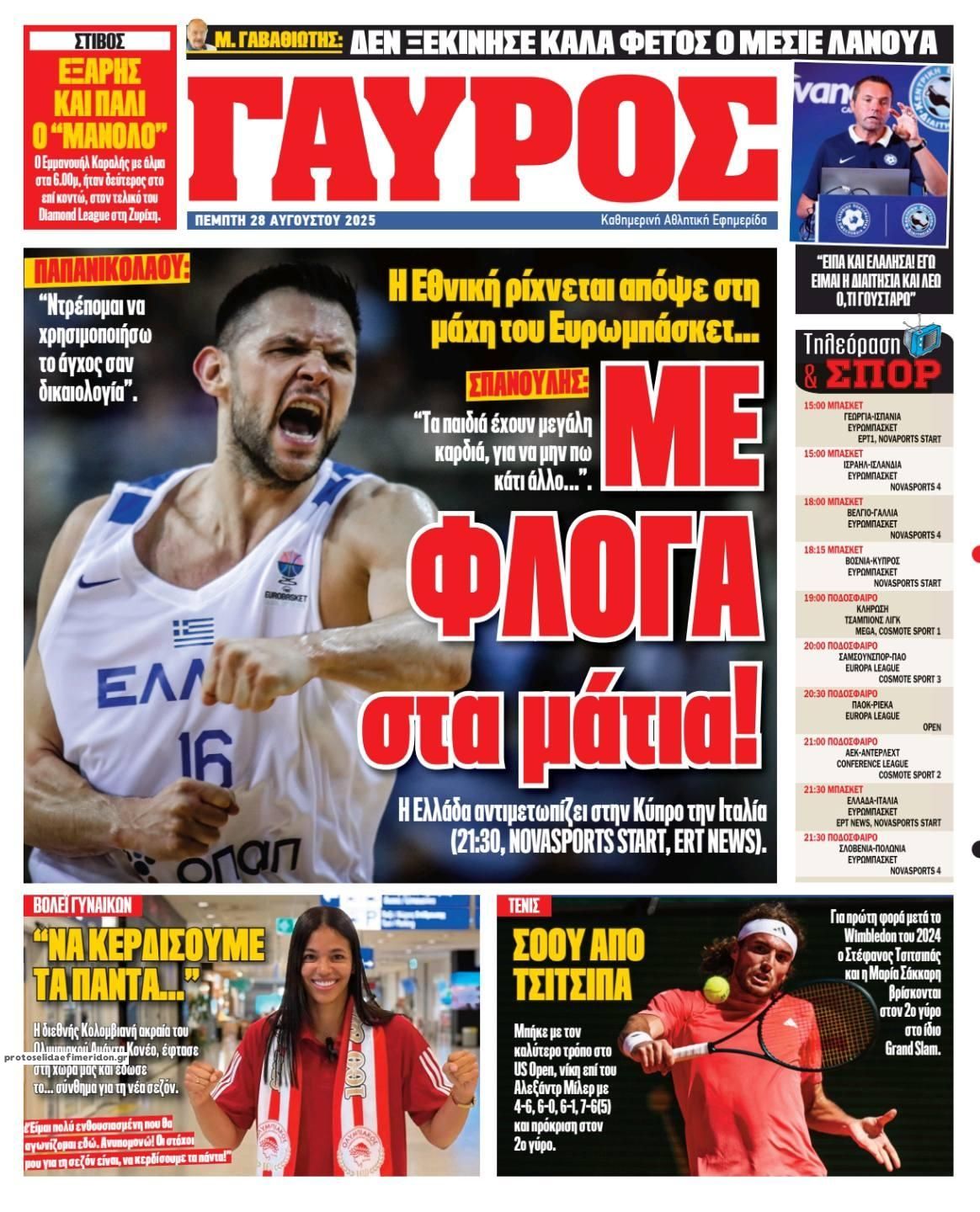 Οπισθόφυλλο εφημερίδας Κόκκινος Πρωταθλητής