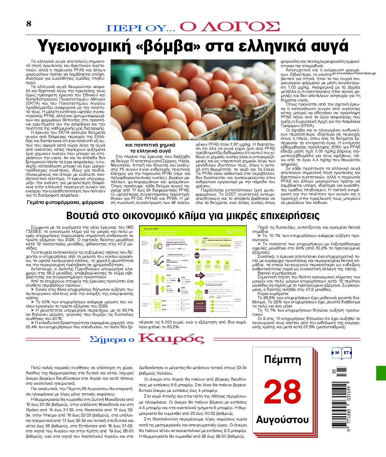 Οπισθόφυλλο εφημερίδας Λόγος