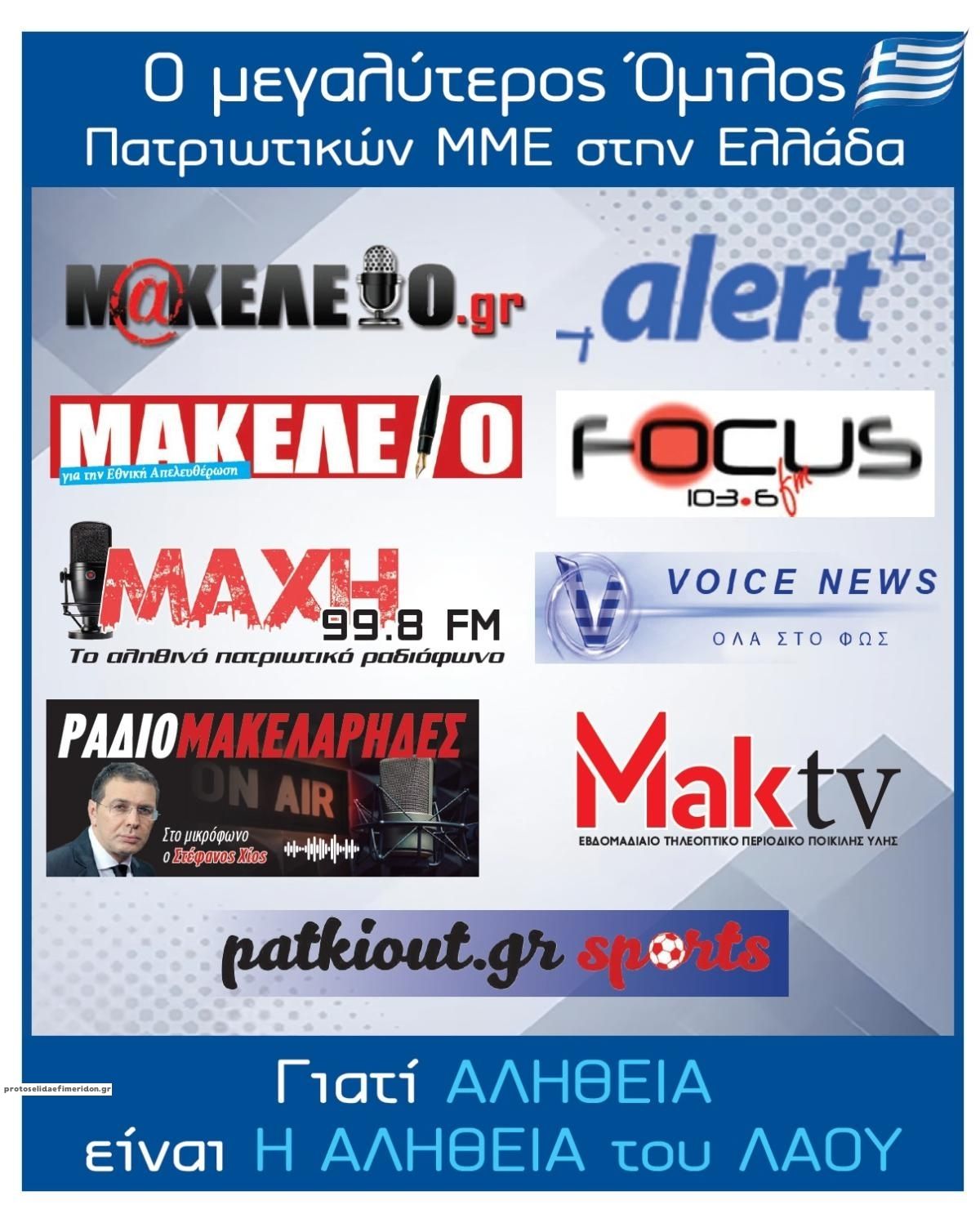 Οπισθόφυλλο εφημερίδας Μακελειό