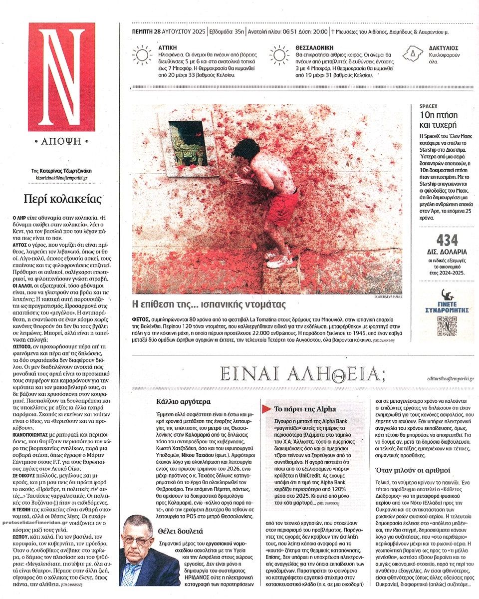 Οπισθόφυλλο εφημερίδας Ναυτεμπορική
