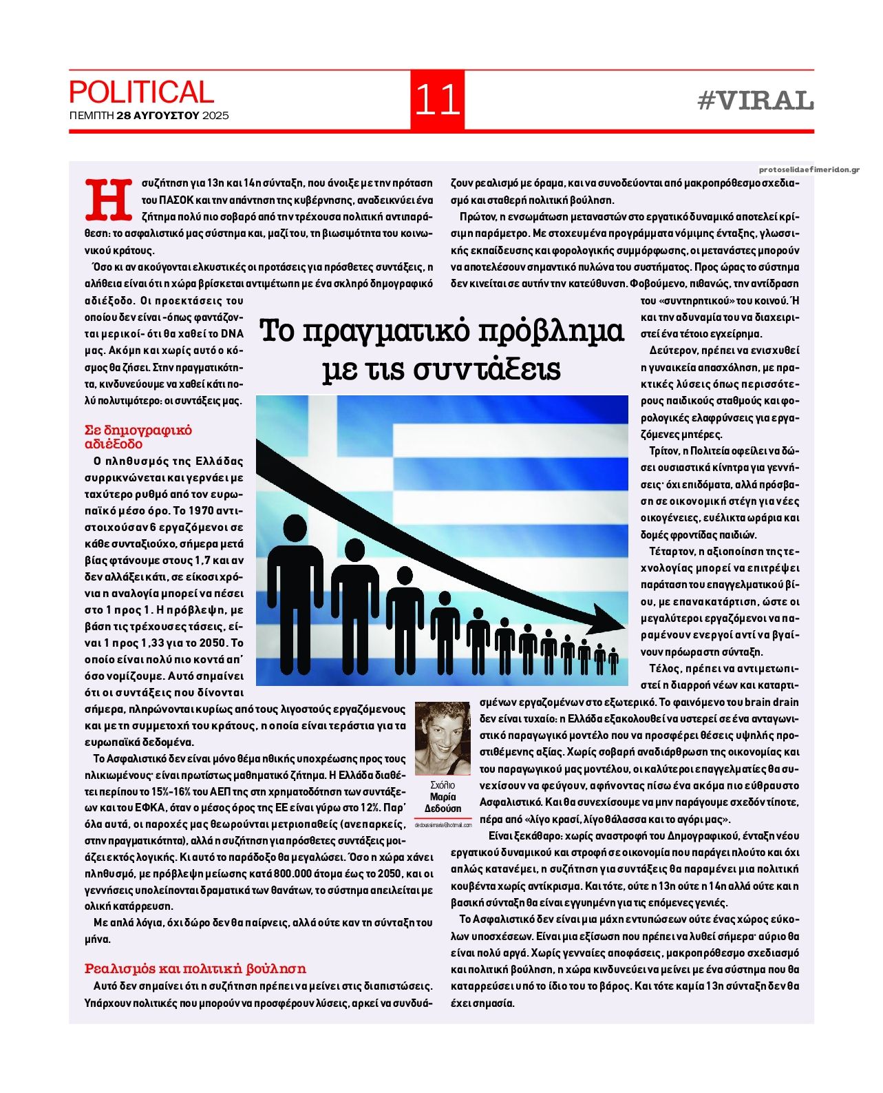 Οπισθόφυλλο εφημερίδας Political