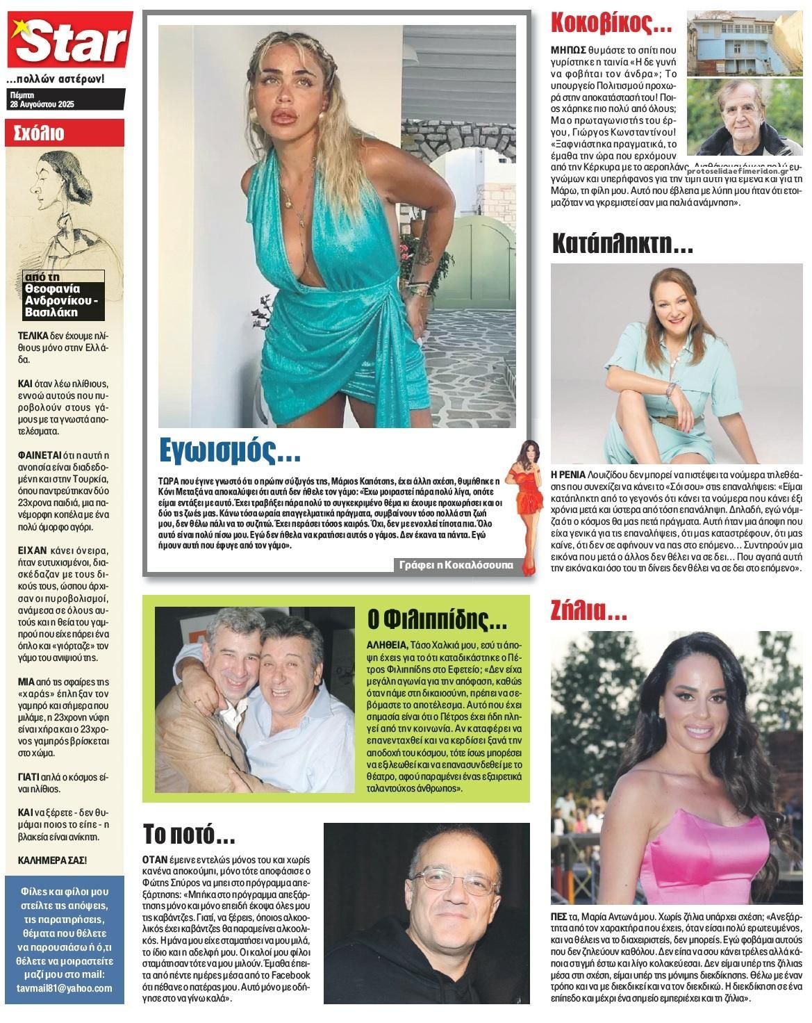Οπισθόφυλλο εφημερίδας Star Press