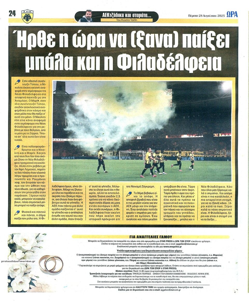 Οπισθόφυλλο εφημερίδας Η ώρα των Σπορ