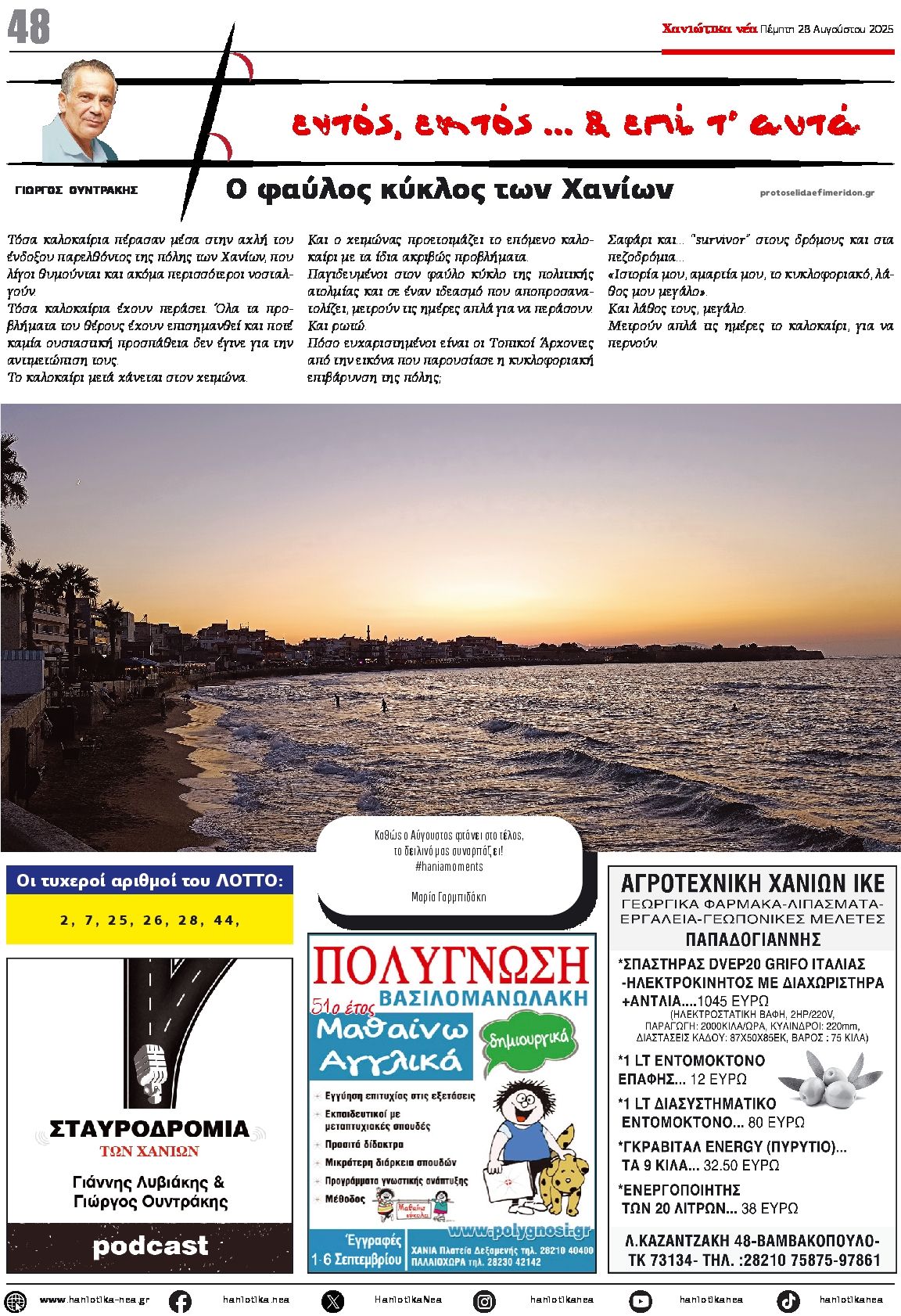 Οπισθόφυλλο εφημερίδας Χανιώτικα Νέα