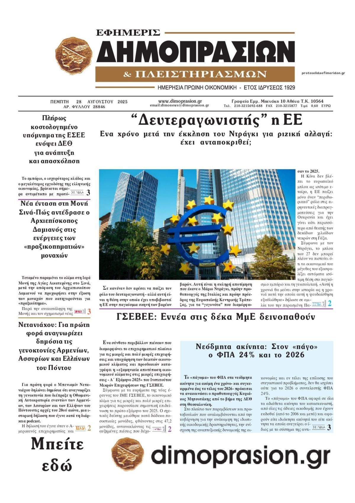 Πρωτοσέλιδο εφημερίδας Δημοπρασιών