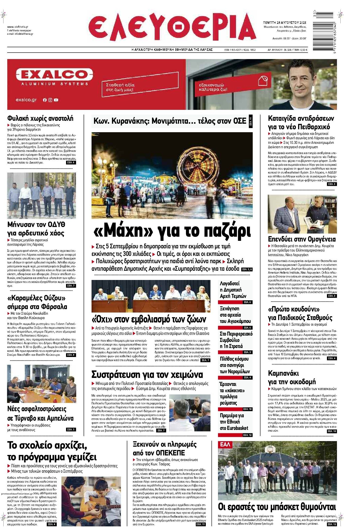 Πρωτοσέλιδο εφημερίδας Ελευθερία Λάρισσας
