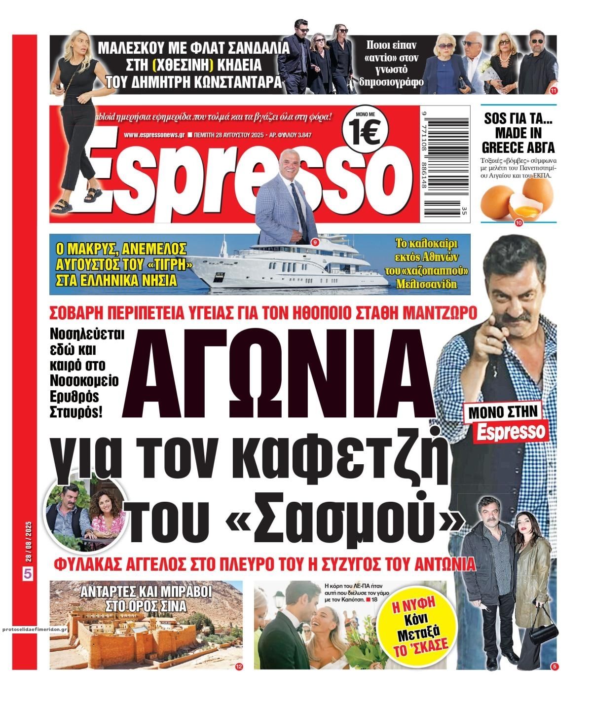 Πρωτοσέλιδο εφημερίδας Espresso