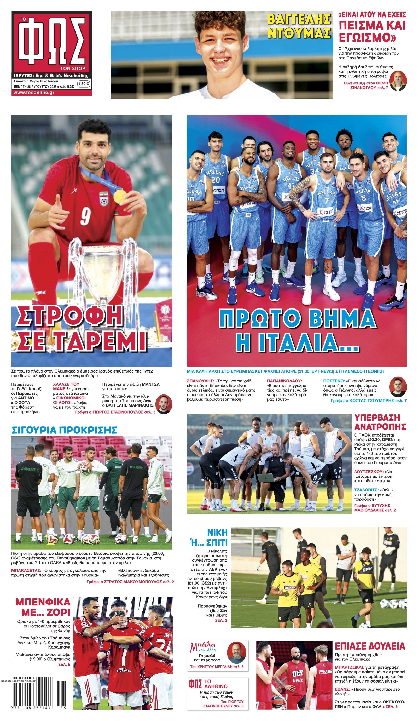 Πρωτοσέλιδο εφημερίδας Φως των σπορ