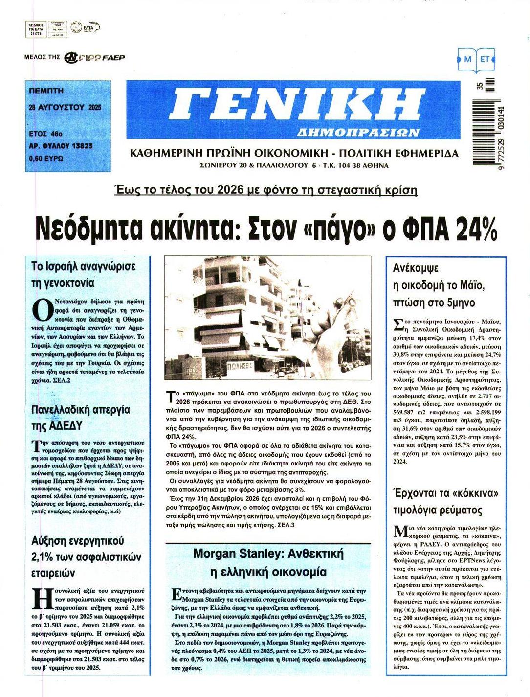 Πρωτοσέλιδο εφημερίδας Γενική Δημοπρασιών