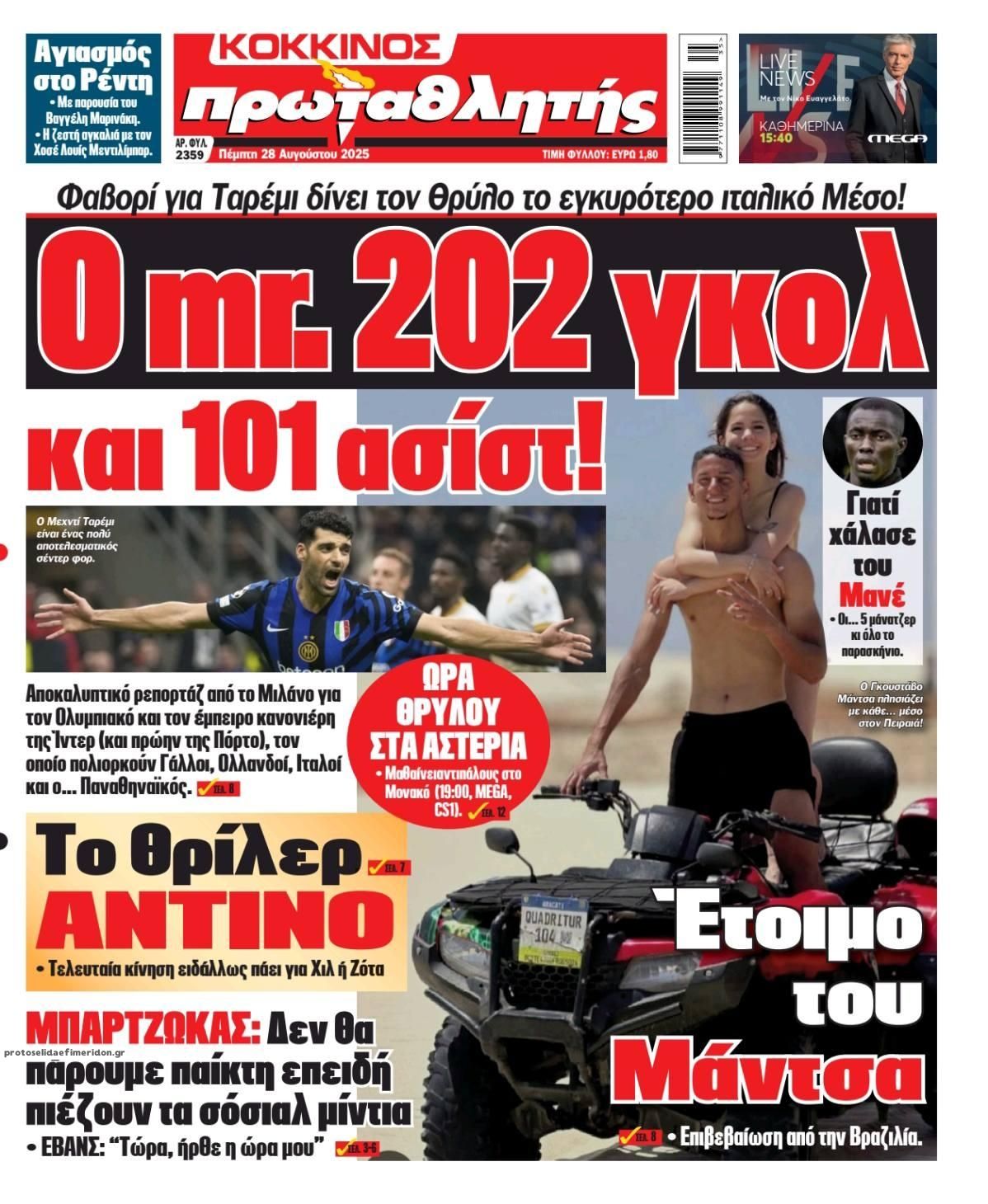 Πρωτοσέλιδο εφημερίδας Κόκκινος Πρωταθλητής