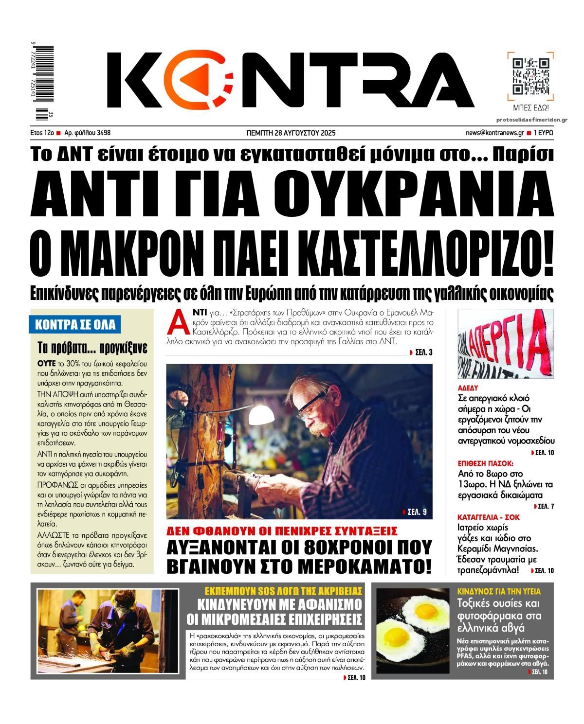 Πρωτοσέλιδο εφημερίδας Kontra News