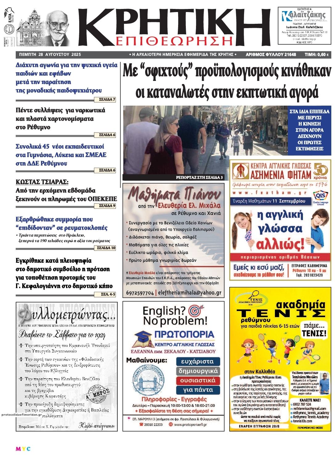 Πρωτοσέλιδο εφημερίδας Κρητική Επιθεώρηση