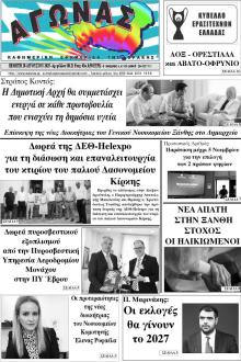 Αγώνας Θράκης