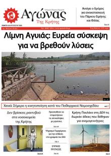 Αγώνας της Κρήτης