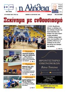 Αλήθεια της Καρδίτσας