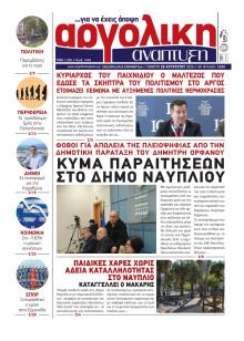 Αργολική Ανάπτυξη