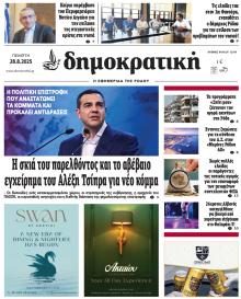 Δημοκρατική
