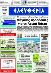 Ελευθερία Καλαμάτας
