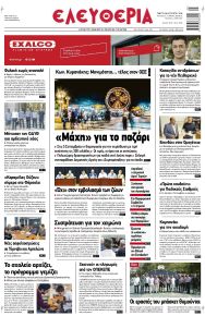 Ελευθερία Λάρισσας