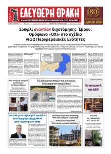 Ελεύθερη Θράκη