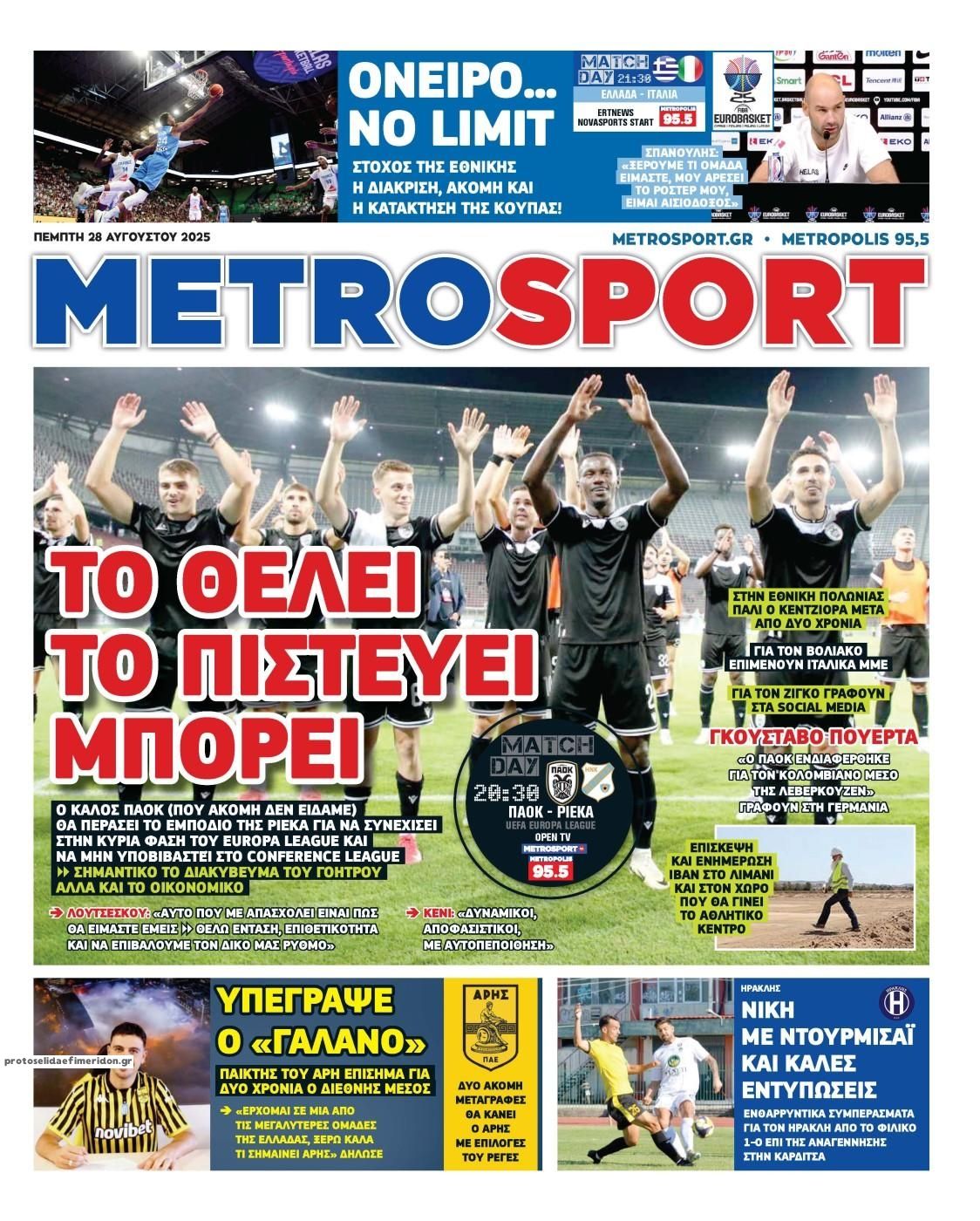 Πρωτοσέλιδο εφημερίδας Metrosport