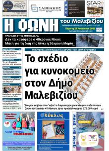 Η Φωνή του Μαλεβιζίου
