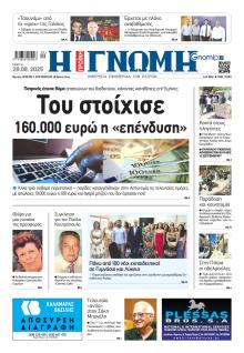 Γνώμη της Πάτρας