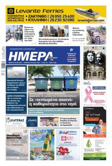 Ημέρα Ζακύνθου