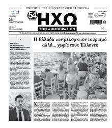 Ηχώ