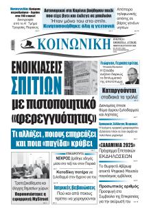 Κοινωνική
