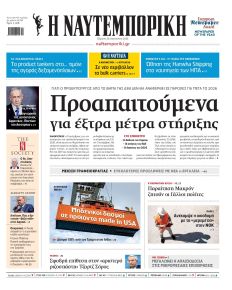 Ναυτεμπορική