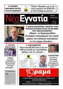 Νέα Εγνατία