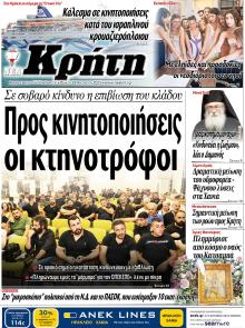 Νέα Κρήτη