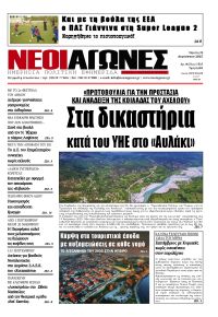 Νέοι Αγώνες